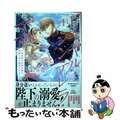 【中古】 ロイヤル・シンデレラ・ママ 天涯孤独の没落令嬢は冷徹皇帝に溺愛される １/ＫＡＤＯＫＡＷＡ/ｈｉｒｏ者