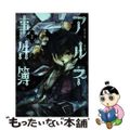 【中古】 アルネの事件簿 ２/ＫＡＤＯＫＡＷＡ/稲空穂