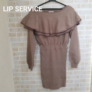 リップサービス(LIP SERVICE)の【本日削除/最終値下】LIP SERVICE タグ付き ニットワンピース(ミニワンピース)