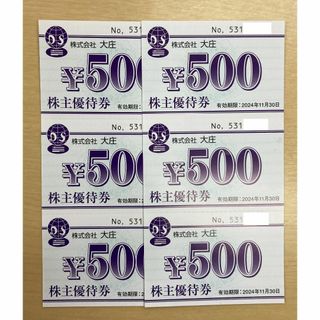 (株)大庄 株主優待券3000円分(レストラン/食事券)