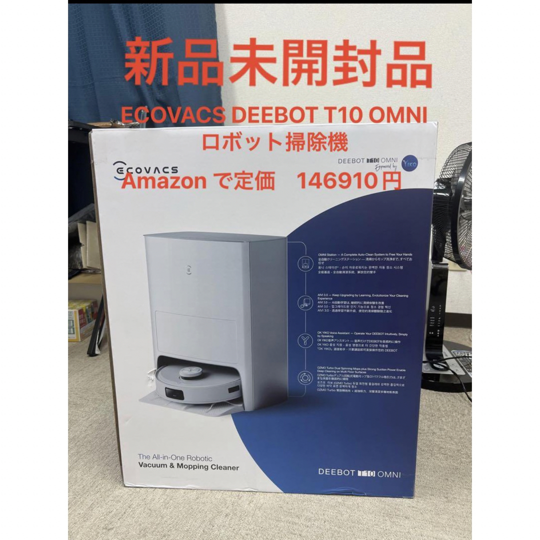 絶妙 ECOVACS(エコバックス)DEEBOT T10 OMNI ロボット掃除機 - 生活家電