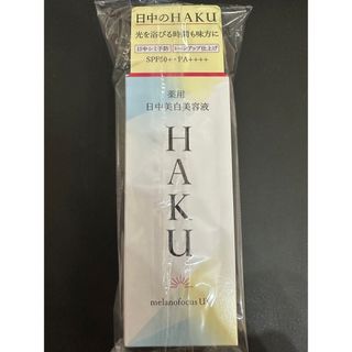 HAKU（SHISEIDO） - ガチャ子様専用ページの通販 by カレー｜ハクなら