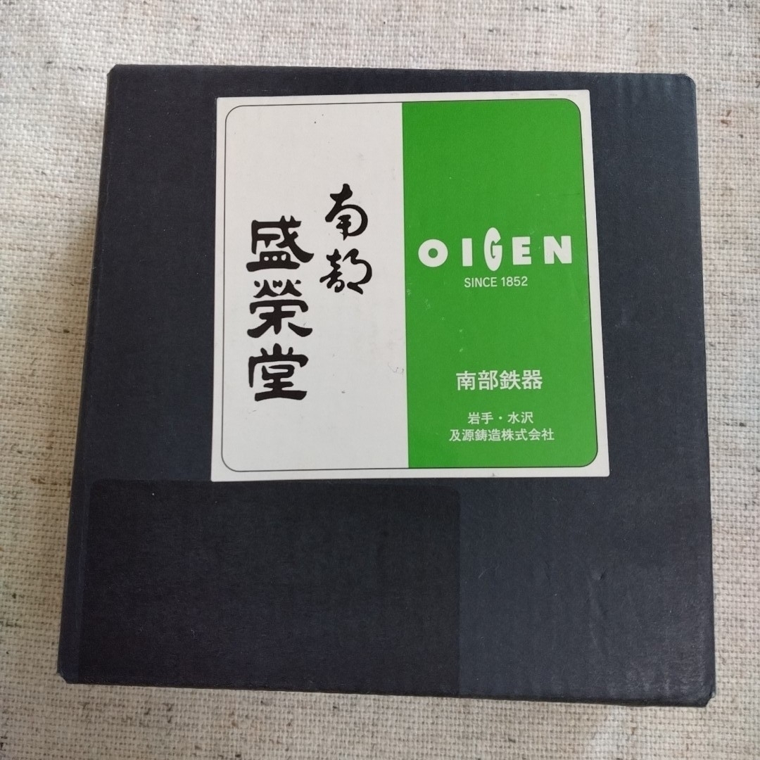 及源鋳造(オイゲンチュウゾウ)の【neodelphi様専用】南部鉄器 OIGEN 丸型 キャンドル エンタメ/ホビーの美術品/アンティーク(金属工芸)の商品写真