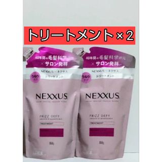 ユニリーバ(Unilever)のNEXXUS ネクサス うねりケア トリートメント 詰替え(コンディショナー/リンス)