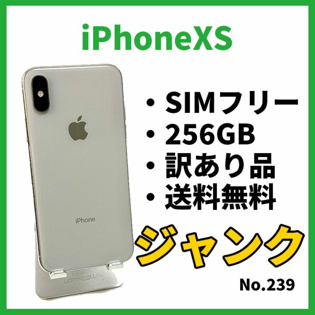 No.239【iPhoneXS】256GBスマホ/家電/カメラ