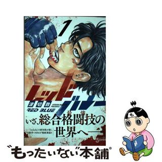 【中古】 レッドブルー １/小学館/波切敦(少年漫画)