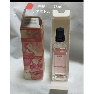 ロクシタン(L'OCCITANE)の廃盤希少レアボトルロクシタンローズオスマンサスオードトワレ75ml(その他)