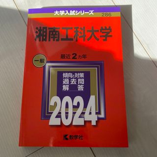 湘南工科大学(語学/参考書)