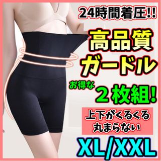 着圧ガードル ハイウエスト ２枚組 XL/XXL 着圧レギンス ダイエット 美脚(レギンス/スパッツ)