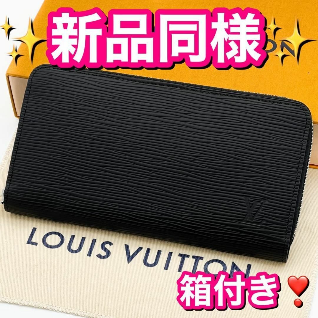 LOUIS VUITTON(ルイヴィトン)の新品同様❣箱付❣ヴィトン エピ ジッピーウォレット ラウンド 長財布 黒 レディースのファッション小物(財布)の商品写真