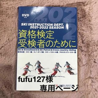 資格検定受検者のために＆教育本部オフィシャルブック(趣味/スポーツ/実用)