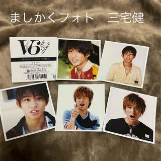 ブイシックス(V6)のV6 ましかくフォト　三宅健 A(アイドルグッズ)