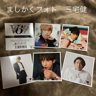 ブイシックス(V6)のV6 ましかくフォト　三宅健　C(アイドルグッズ)