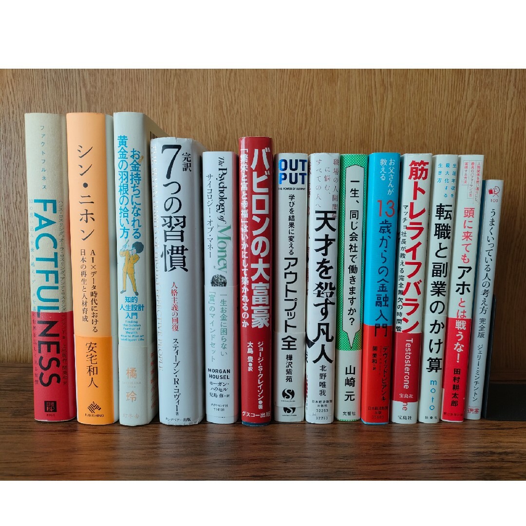 【14冊セット】 ビジネス本 セット