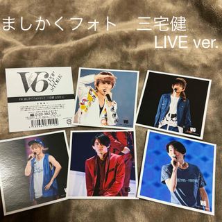 ブイシックス(V6)のV6 ましかくフォト　三宅健　LIVE C(アイドルグッズ)