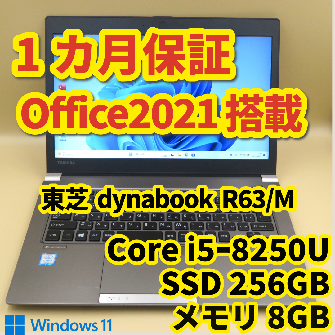 WindowsDefenderバッテリー良し✨dynabook R63/M SSD256GB RAM8GB