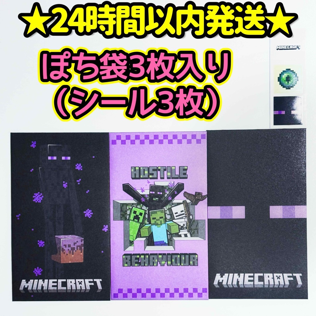 Minecraft(マインクラフト)のマイクラ　マインクラフト　正月　お年玉袋　ポチ袋　クリーパー　エンダーマン　A エンタメ/ホビーのフィギュア(ゲームキャラクター)の商品写真