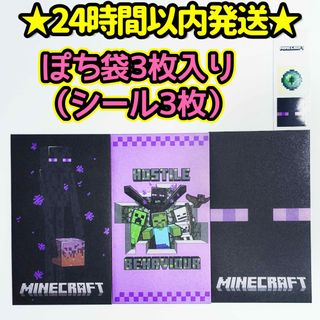 Minecraft - マイクラ　マインクラフト　正月　お年玉袋　ポチ袋　クリーパー　エンダーマン　A