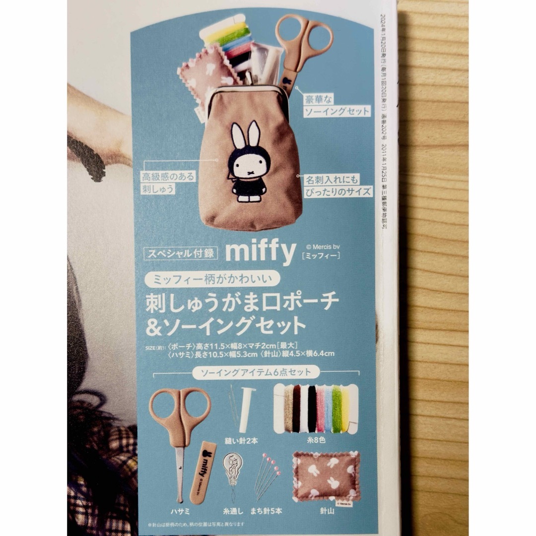 miffy(ミッフィー)のリンネル 2024 2月号付録 ミッフィー 裁縫セット エンタメ/ホビーの雑誌(その他)の商品写真