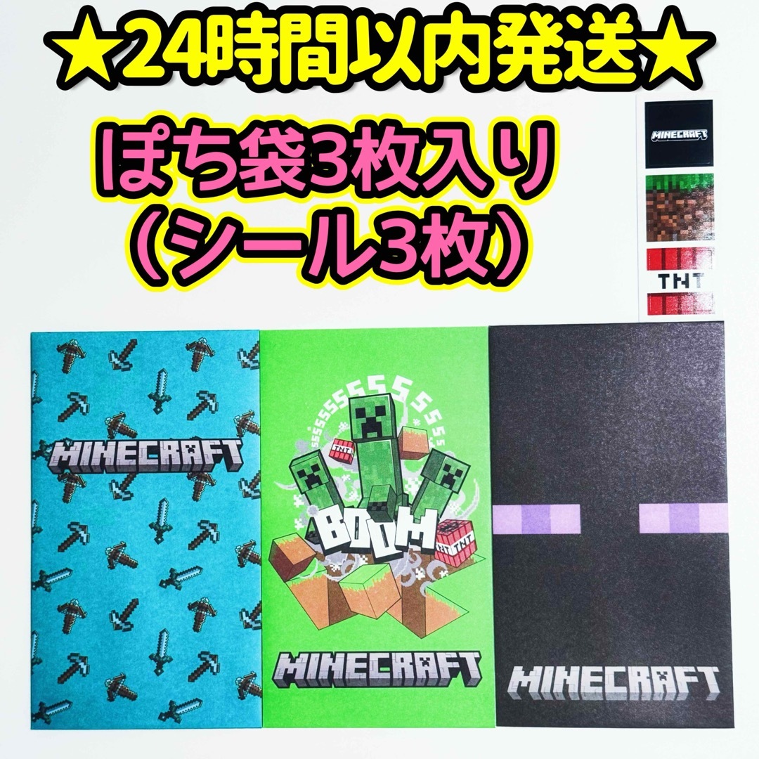 Minecraft(マインクラフト)のマイクラ　マインクラフト　正月　お年玉袋　ポチ袋　クリーパー　エンダーマン　B エンタメ/ホビーのフィギュア(ゲームキャラクター)の商品写真