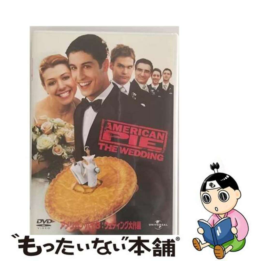 【中古】 アメリカン・パイ3:ウェディング大作戦/DVD/UJSD-37931 エンタメ/ホビーのDVD/ブルーレイ(外国映画)の商品写真