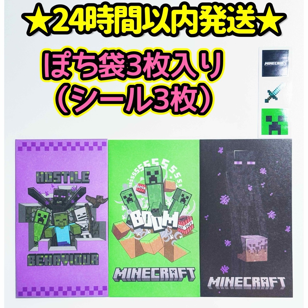 Minecraft(マインクラフト)のマイクラ　マインクラフト　正月　お年玉袋　ポチ袋　クリーパー　エンダーマン　E エンタメ/ホビーのフィギュア(ゲームキャラクター)の商品写真