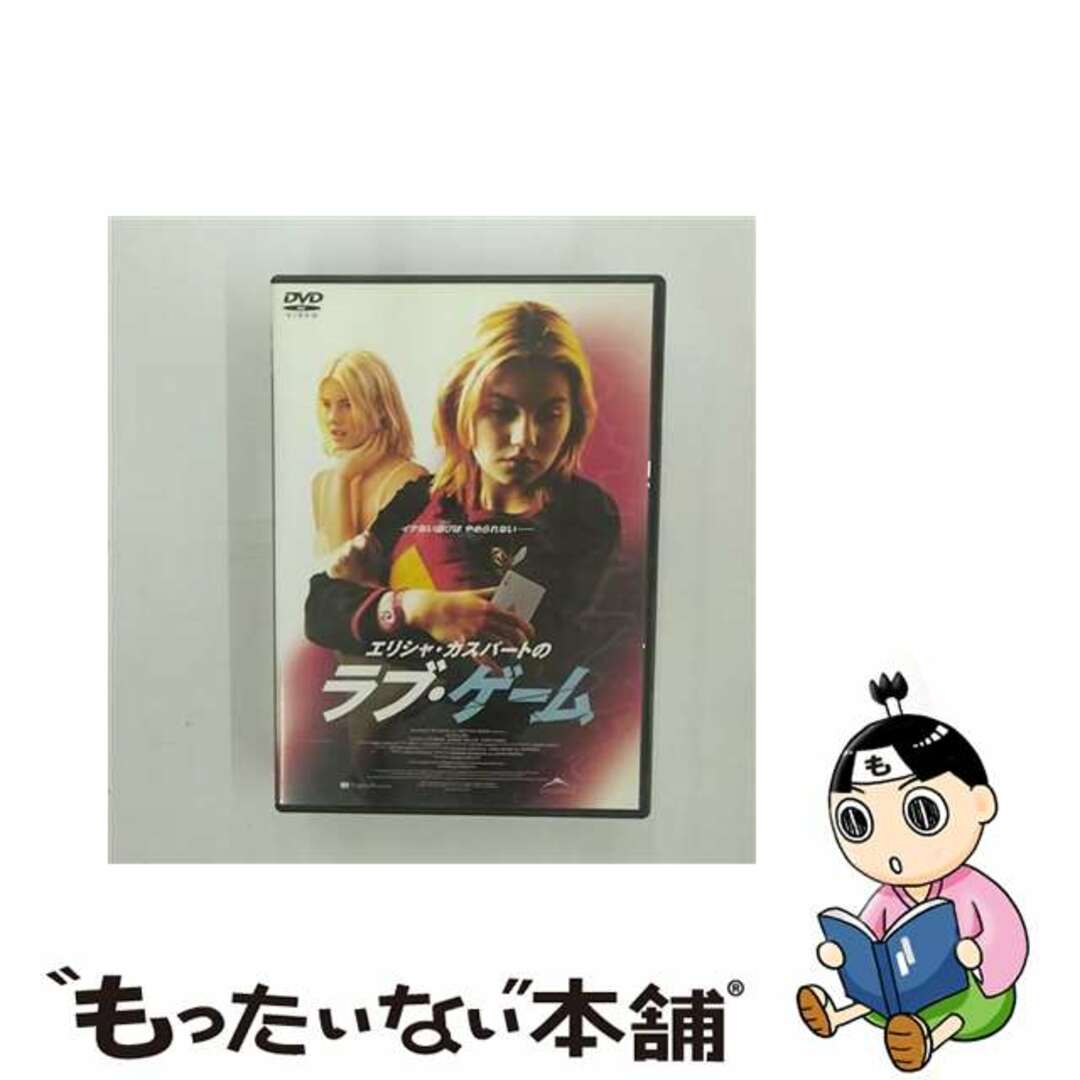 【中古】 エリシャ・カスバートのラブ・ゲーム/DVD/PCBP-51525 エンタメ/ホビーのDVD/ブルーレイ(TVドラマ)の商品写真