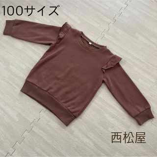 ニシマツヤ(西松屋)の西松屋　キッズ 子供 女の子 100サイズ　トップス トレーナー　ブラウン　冬(Tシャツ/カットソー)