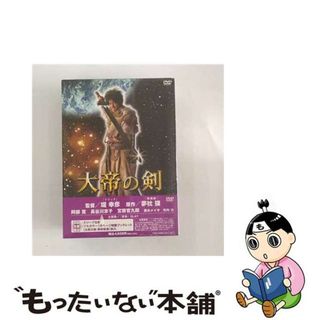 【中古】 大帝の剣/ＤＶＤ/DSTD-02721(日本映画)