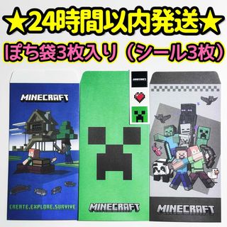 マインクラフト(Minecraft)のマイクラ　マインクラフト　正月　お年玉袋　ポチ袋　クリーパー　エンダーマン　①(ゲームキャラクター)