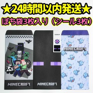 マインクラフト(Minecraft)のマイクラ　マインクラフト　正月　お年玉袋　ポチ袋　クリーパー　エンダーマン　②(ゲームキャラクター)