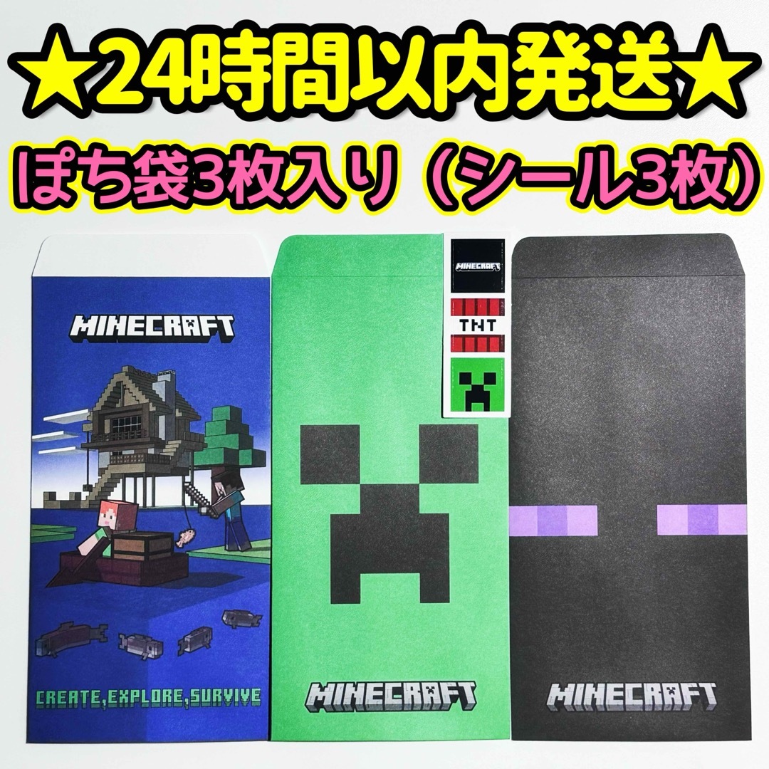 Minecraft(マインクラフト)のマイクラ　マインクラフト　正月　お年玉袋　ポチ袋　クリーパー　エンダーマン　③ エンタメ/ホビーのフィギュア(ゲームキャラクター)の商品写真