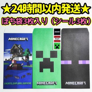 マインクラフト(Minecraft)のマイクラ　マインクラフト　正月　お年玉袋　ポチ袋　クリーパー　エンダーマン　③(ゲームキャラクター)