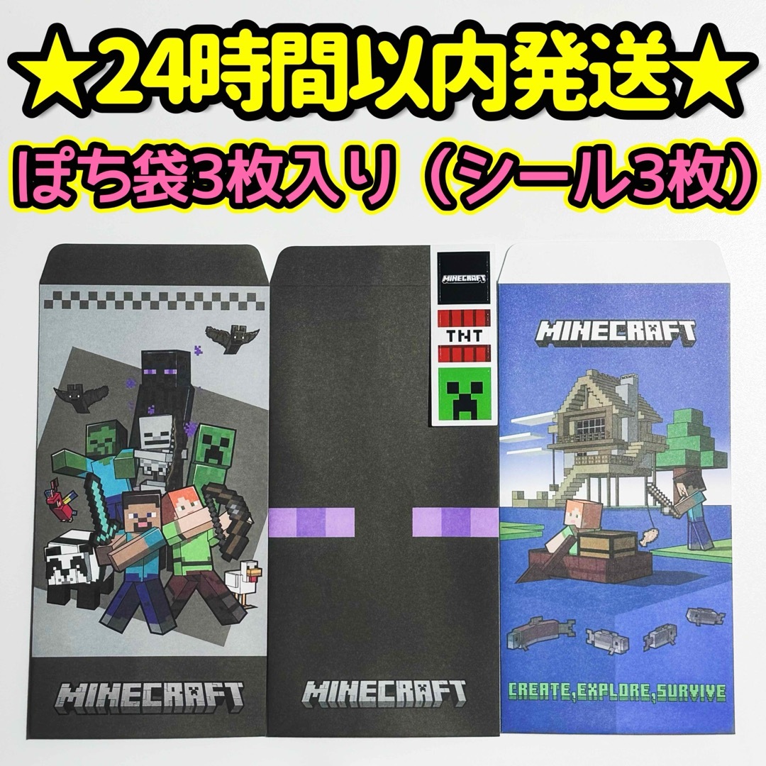 Minecraft(マインクラフト)のマイクラ　マインクラフト　正月　お年玉袋　ポチ袋　クリーパー　エンダーマン　④ エンタメ/ホビーのフィギュア(ゲームキャラクター)の商品写真