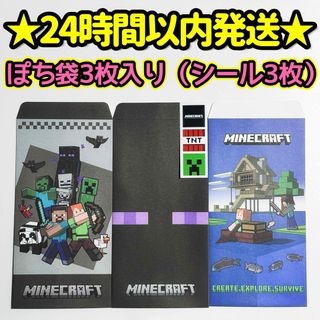 マインクラフト(Minecraft)のマイクラ　マインクラフト　正月　お年玉袋　ポチ袋　クリーパー　エンダーマン　④(ゲームキャラクター)