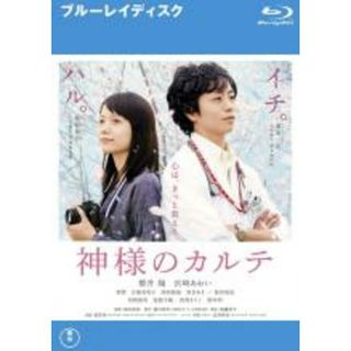 【中古】Blu-ray▼神様のカルテ ブルーレイディスク▽レンタル落ち(日本映画)