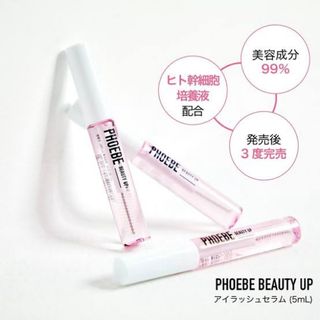 フィービィー(phoebe)のPHOEBE BEAUTY UP アイラッシュセラム 5ml(まつ毛美容液)