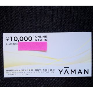 ヤーマン(YA-MAN)の【送料無料】 ヤーマン 株主優待券 10000円分 【 YA-MAN 】(ショッピング)