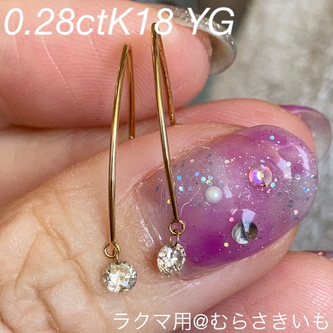 0.28カラット ダイヤ K18 YG ロング フック ピアス レディースのアクセサリー(ピアス)の商品写真