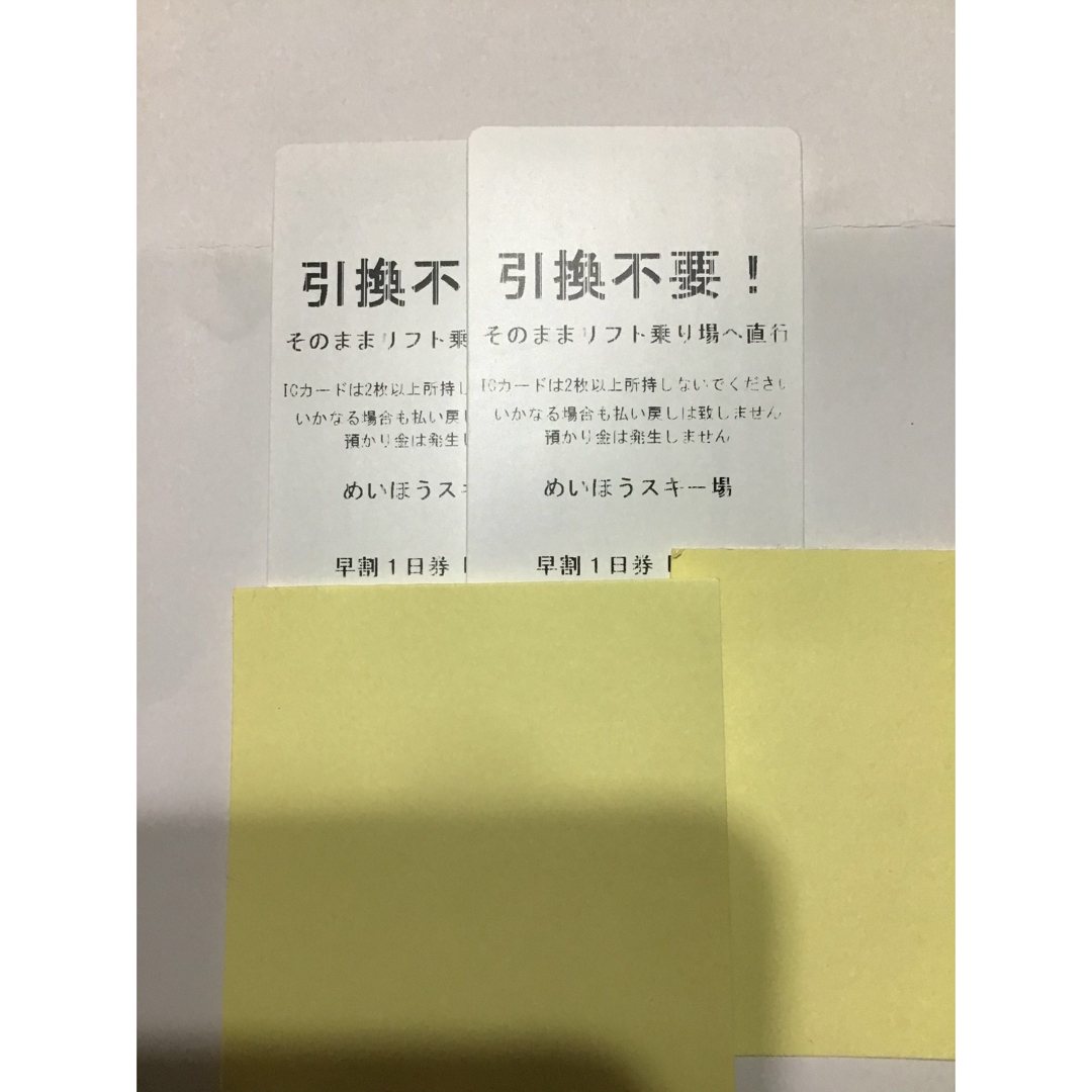 予約受付中 23-24シーズン めいほうスキー場 リフト1日券 大人2枚 施設