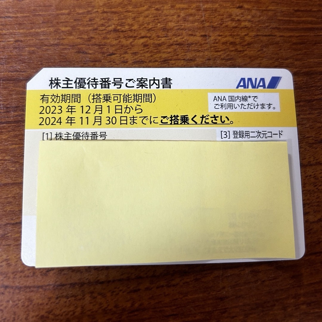 ANA(全日本空輸)(エーエヌエー(ゼンニッポンクウユ))のANA 全日空 株主優待券 有効期限2024/11/30 チケットの乗車券/交通券(航空券)の商品写真