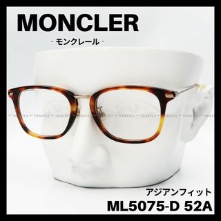 モンクレール(MONCLER)のMONCLER　ML5075-D 52A　メガネ フレーム　ハバナ　ブロンズ(サングラス/メガネ)