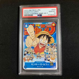 モンキー・D・ルフィ PSA10 ルフィ プロモ P-033 ジャンプ 付録(シングルカード)