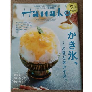 Hanako (ハナコ) かき氷、ときどきアイス(その他)