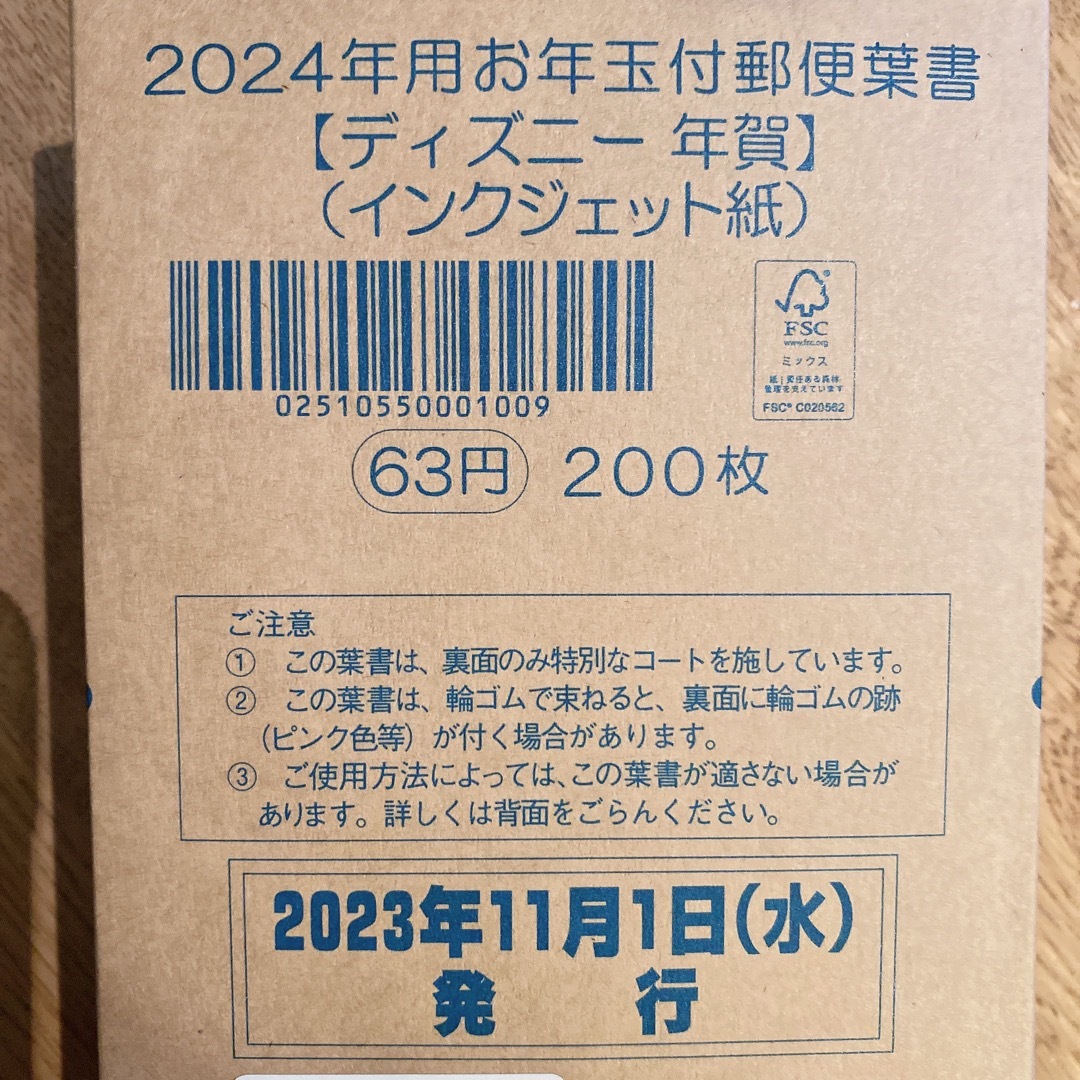 まとめ買い歓迎 2024年お年玉付き年賀葉書(ディズニー