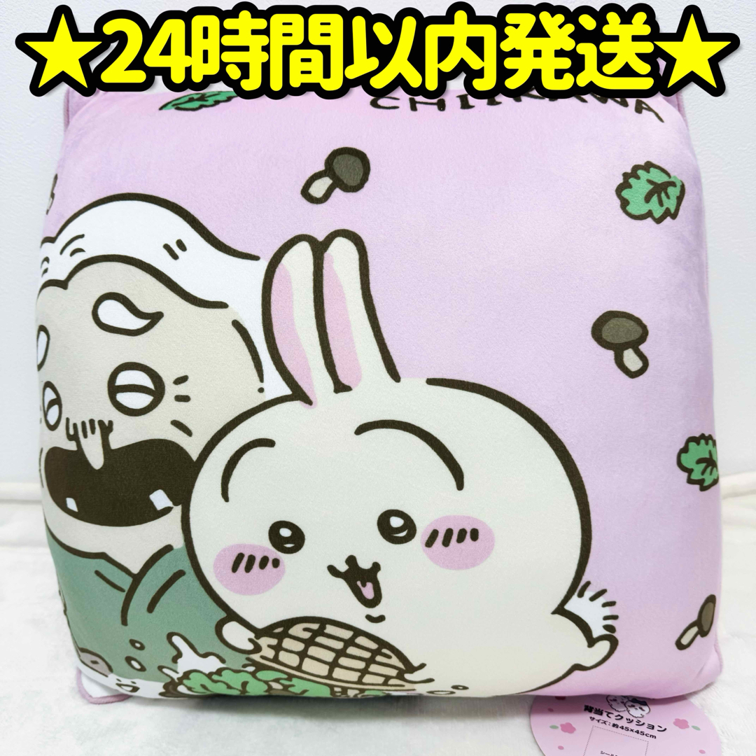 ちいかわ(チイカワ)の新品　ちいかわ　クッション　背当てクッション　やまんば　うさぎ　ピンク インテリア/住まい/日用品のインテリア小物(クッション)の商品写真