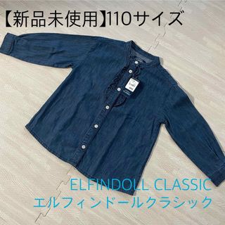 ニシマツヤ(西松屋)の【新品未使用】 西松屋 ELFINDOLL　子供 キッズ 110サイズ　トップス(Tシャツ/カットソー)