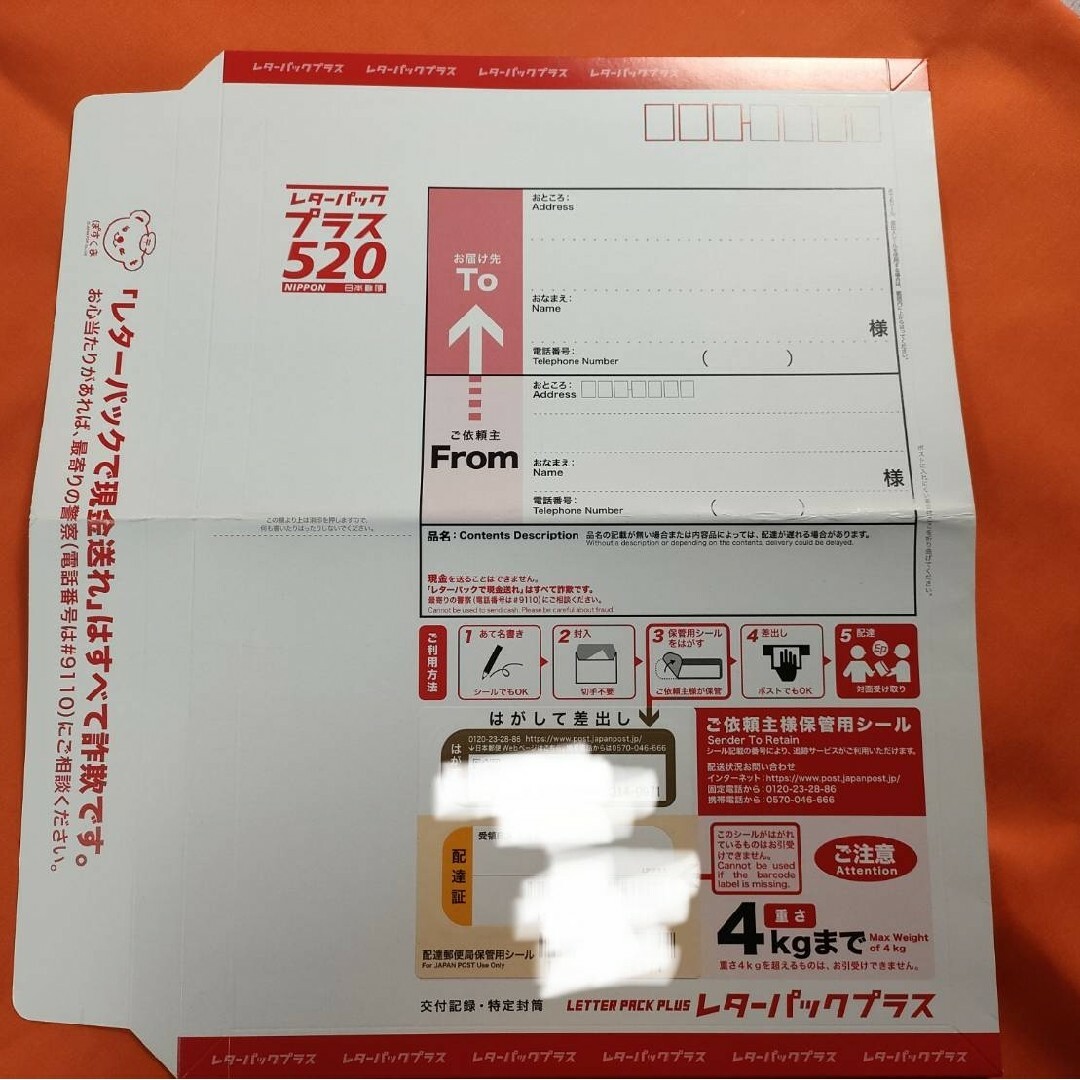 レターパックプラス1枚 新品未使用 ポイント消化 買いまわり エンタメ/ホビーのエンタメ その他(その他)の商品写真