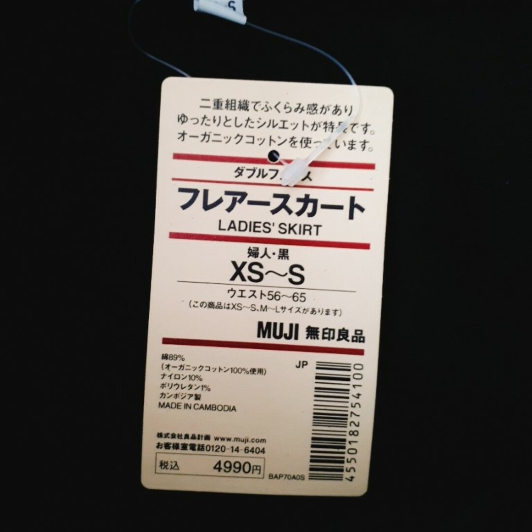 MUJI (無印良品)(ムジルシリョウヒン)の新品タグ付き無印良品ニットフレアスカート レディースのスカート(ロングスカート)の商品写真