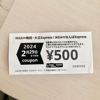 イケア(IKEA)のIKEA ¥500クーポン 鶴浜(ショッピング)